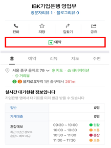 '네이버로 간편하게' 기업은행 방문예약 전 지점 확대