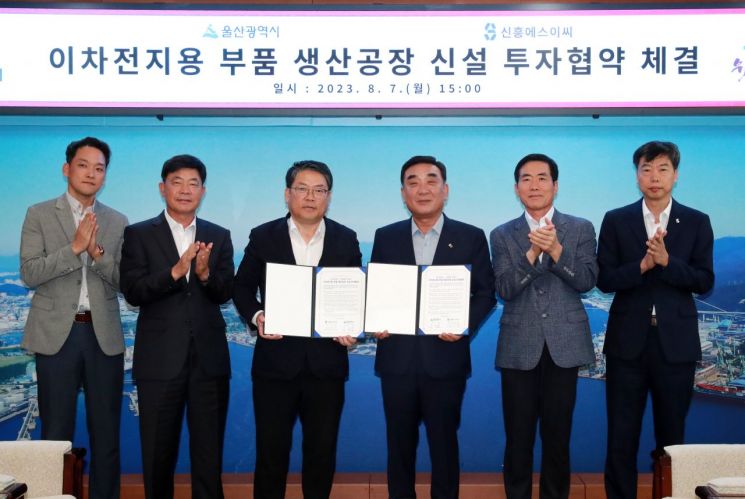김두겸 울산시장(오른쪽 세 번째부터)과 신흥에스이씨 황만용 대표이사가 투자유치 협약 체결 후 기념사진을 찍고 있다.