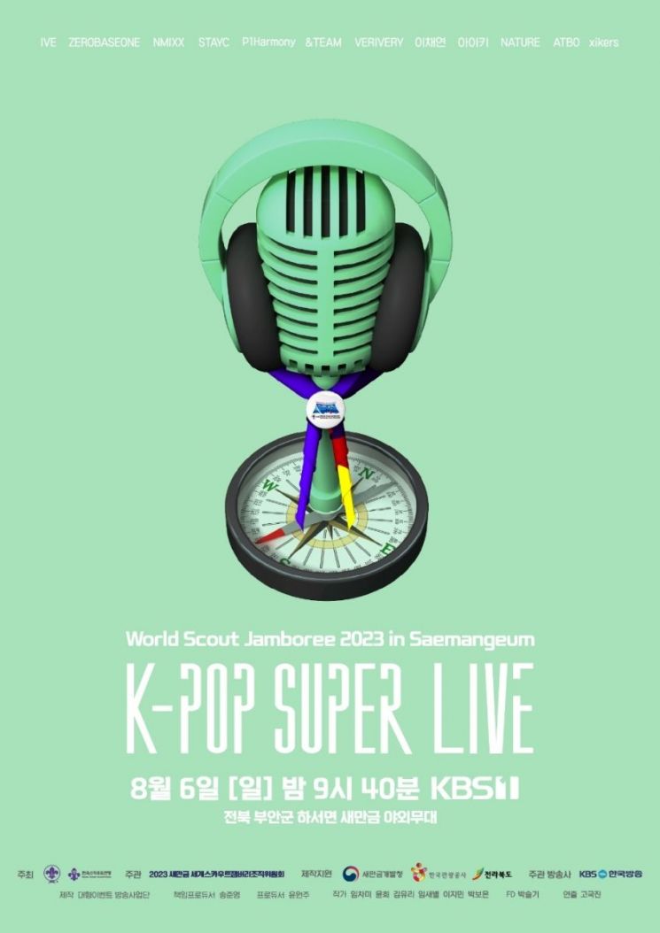 혼돈의 잼버리, K팝 콘서트 전주서 서울로 또 장소변경