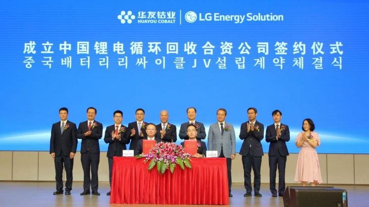 LG엔솔-화유코발트, 中에 '배터리 재활용' 합작법인 설립