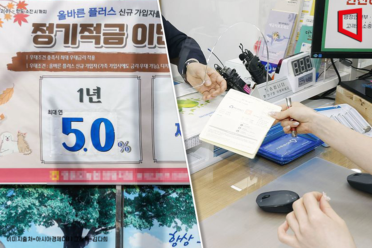 [돈의 이동]②다시 뜨거운 예·적금…2금융은 10%대 상품 등장