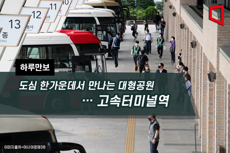 [하루만보]도심 한가운데서 만나는 대형공원…고속터미널역