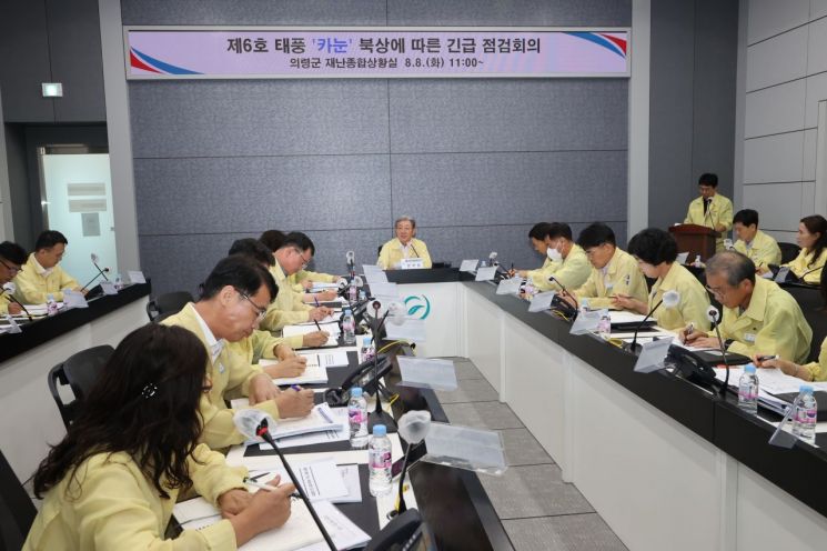 의령군, 태풍 ‘카눈’ 북상 대비 긴급 대책회의. [이미지제공=의령군]