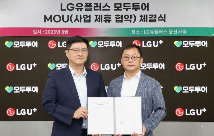 "통신매장에서 여행상담" LG유플러스×모두투어 콜라보 매장 뜬다