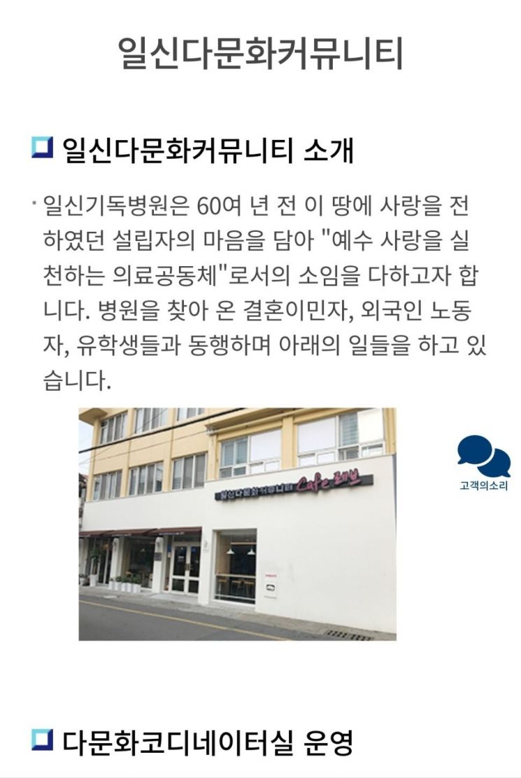“아픈 외국인 오세요”… 일신기독병원, 다문화 환자 의료비 지원사업