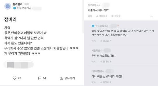 "일은 언제? 우리가 노예냐"…잼버리 차출 공무원·공공기관 직원 '부글부글'