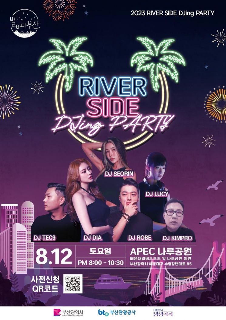 8월이 더 힙하고 즐겁다 … ‘별바다 부산’의 밤 