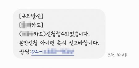 [사사건건]무심코 누르면 끝나는 스미싱…지인 문자도 일단 의심해야