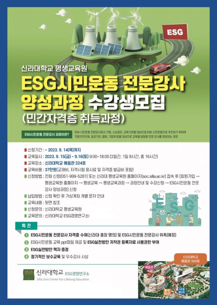 ‘제2차 ESG 시민운동 전문 강사 양성과정’ 홍보 포스터.