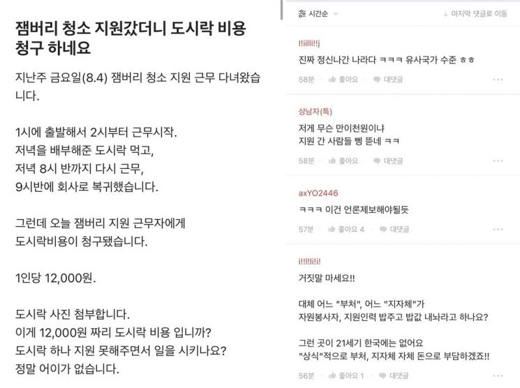 "도시락 값 내라" 잼버리 동원 공무원들, 식비 청구에 '부글부글'