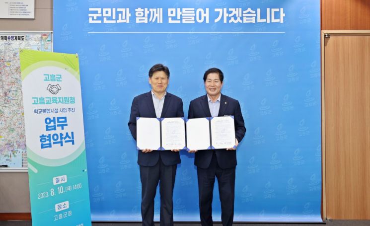 고흥군-고흥교육지원청, 학교복합시설 사업 추진 뜻 모아