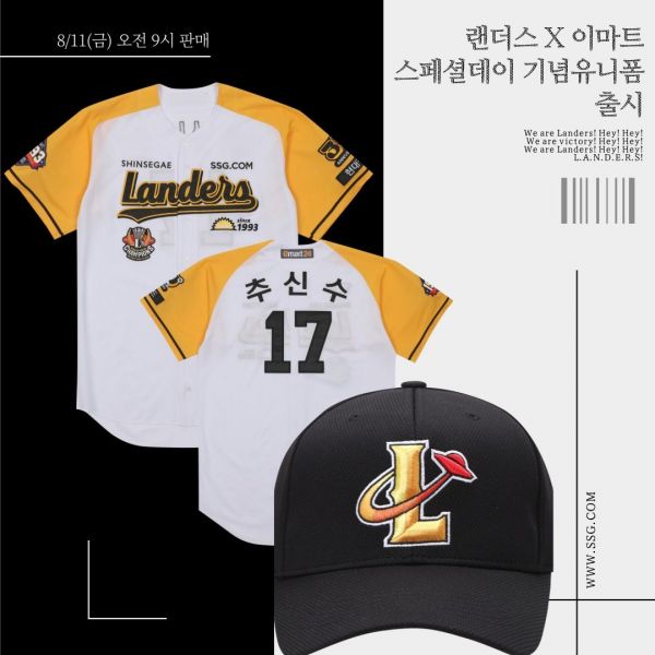 SSG닷컴, 이마트 30주년 랜더스 유니폼·모자 판매