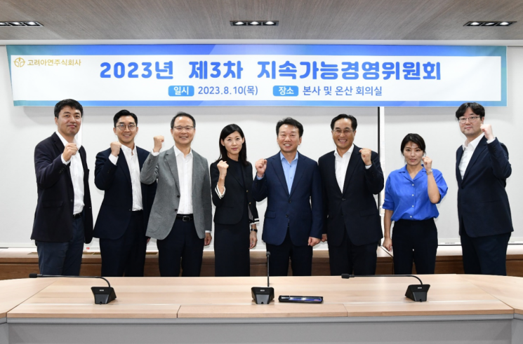 고려아연, 올들어 세 번째 지속가능경영위원회 개최