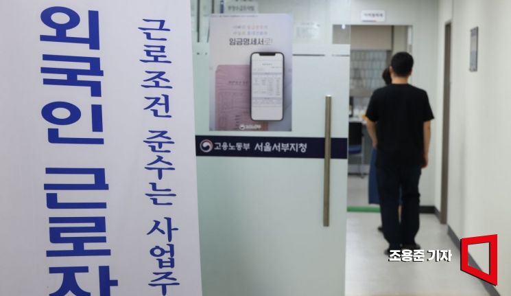 11일 서울 마포구 고용노동부 서부지청 외국인근로자 고용관련 안내문이 붙어있다. 사진=조용준 기자 jun21
