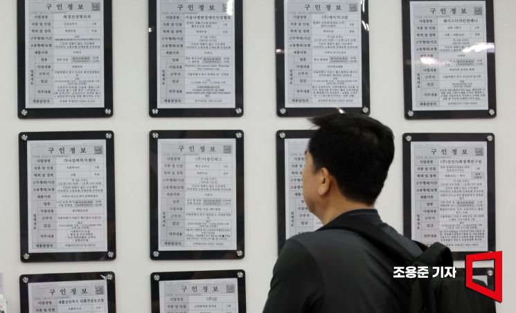 11일 서울 마포구 서부고용복지플러스센터에 채용공고 안내문이 붙어있다. 사진=조용준 기자 jun21