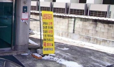 소변을 보면 사진을 찍어 전시하겠다는 경고 팻말 [사진출처=네이버 지도]