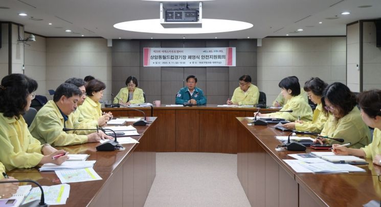[포토]마포구, 잼버리 폐영식 관련 긴급 안전회의 개최 