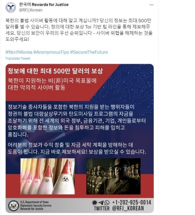 [이미지출처=미 국무부 '정의에 대한 보상' 엑스 계정]