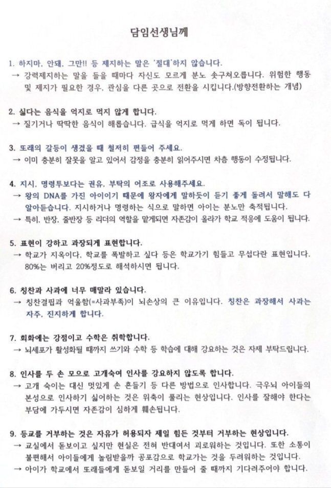 교육부 소속 사무관이 자녀의 담임교사에게 보낸 편지.[이미지출처=전국초등교사노동조합]