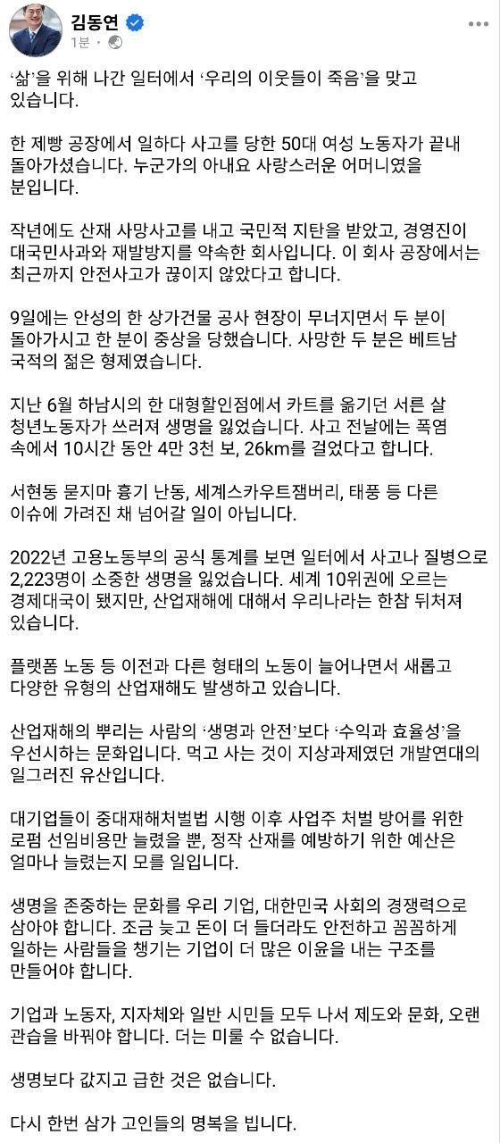 '샤니 직원 사망' 김동연 "삶을 위해 일터에 간 이웃들이 죽고 있다"