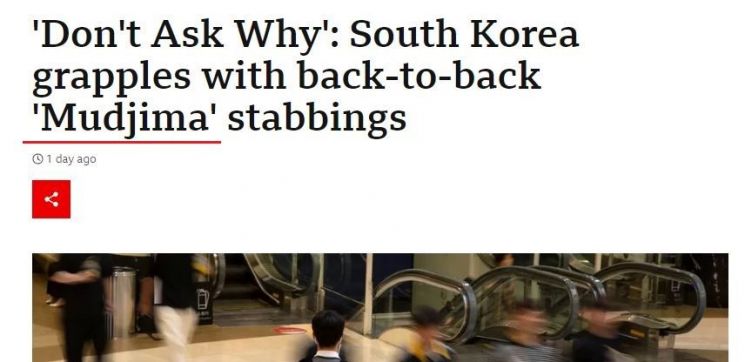 'Mudjima'라는 단어를 사용한 BBC 기사 제목 [이미지출처=BBC]