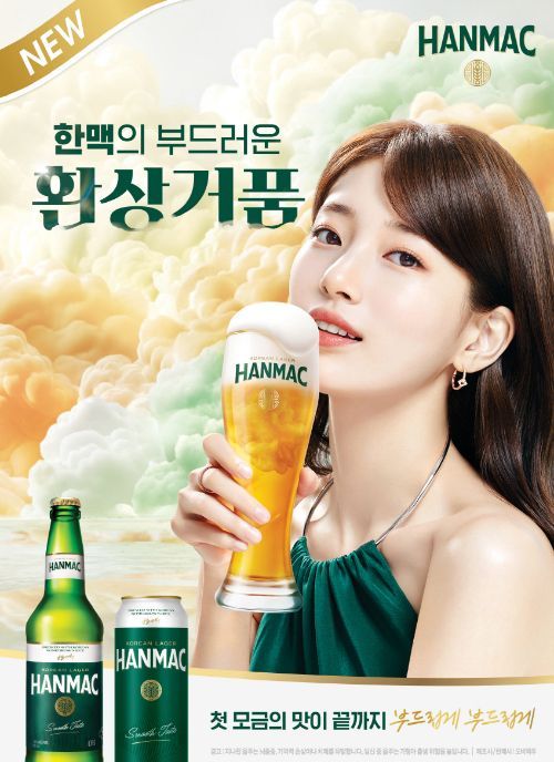 오비맥주, '한맥' 신규 모델로 수지 발탁…'환상거품' 캠페인 진행