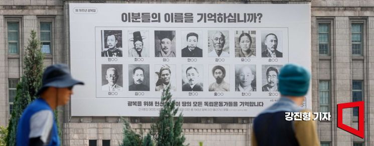 [포토]제78주년 광복절 맞아 서울꿈새김판 교체