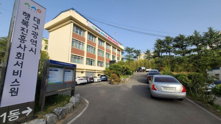 대구행복진흥원