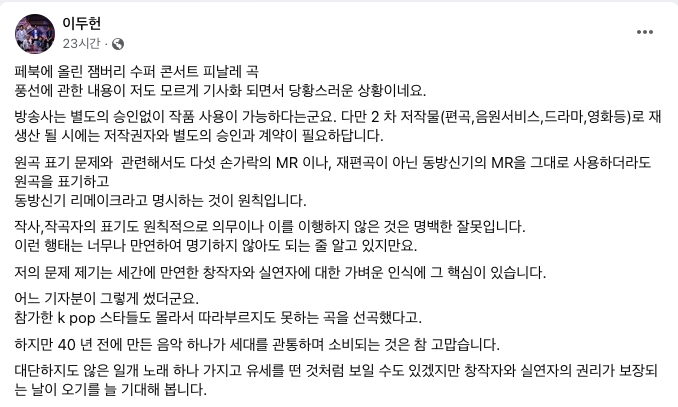 게시한 글이 기사화되며 논란이 커지자 이두헌은 지난 13일 페이스북에 새롭게 글을 게시하며 의견을 밝혔다. [사진출처=이두헌 페이스북]