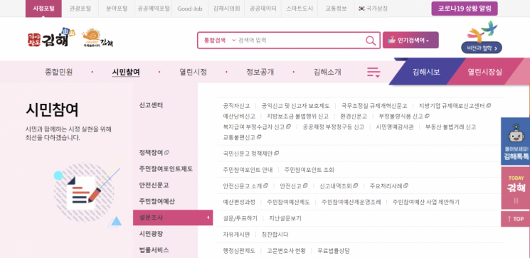 경남 김해시 누리집 내 설문조사 항목 위치. [이미지출처=김해시 누리집 캡처]