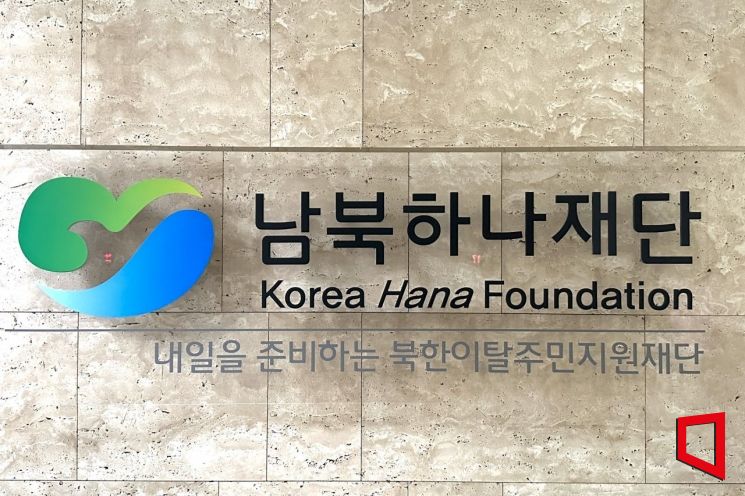'직원 성희롱' 혐의 조민호 남북하나재단 이사장 해임