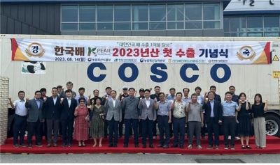 한국배 2023년산 첫 수출 기념식(선적식)