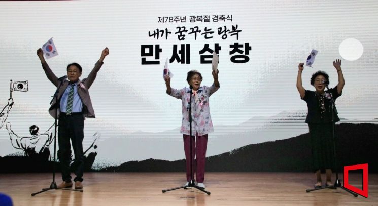 양금덕 할머니 등 일제 강제 징용 피해자가 만세삼창을 외치고 있다. [사진=민현기 기자]