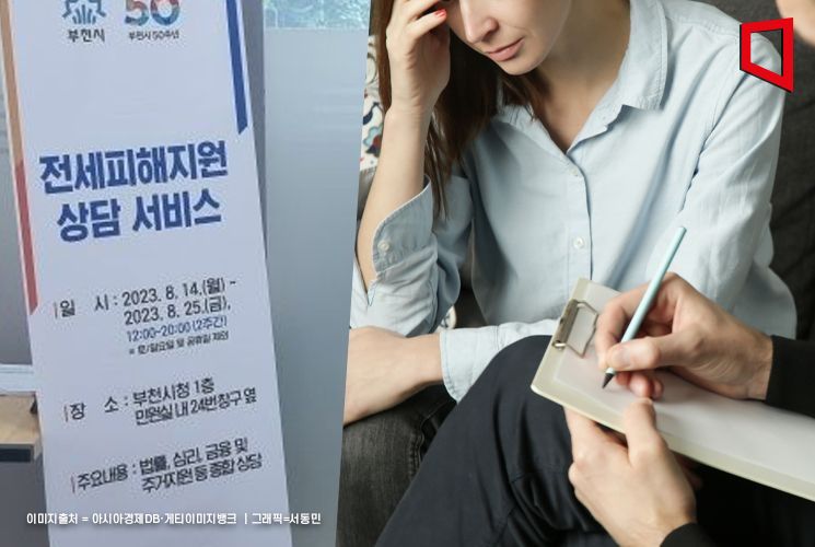 부천시, 전세사기 피해자에 법률·주거지원 등 무료 전문가 상담