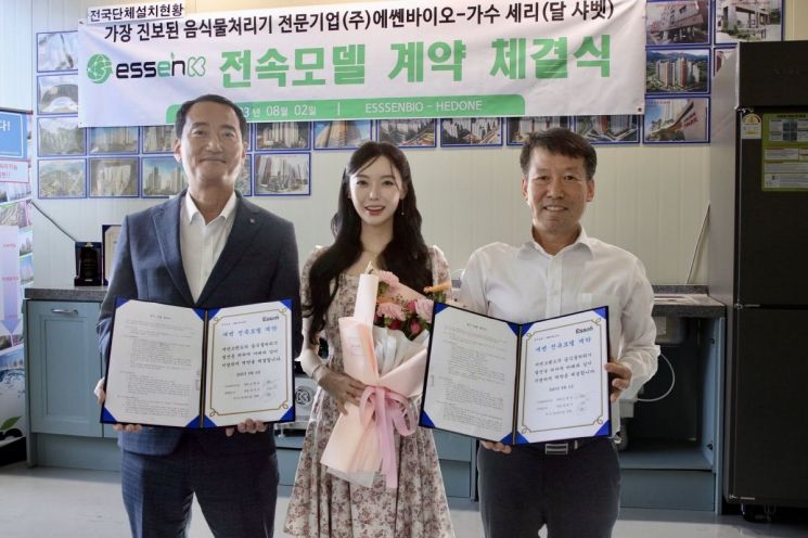 ㈜에쎈바이오, 프리미엄 음식물처리기 ‘프리미엄 에쎈K’ 출시…가수 ‘세리’와 전속모델 계약 완료