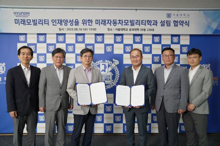 서울대에 미래車모빌리티학과 생긴다…현대차 맞손