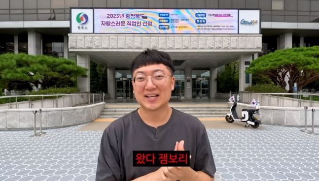 김선태 주무관 [사진출처=충주시 유튜브 캡처]