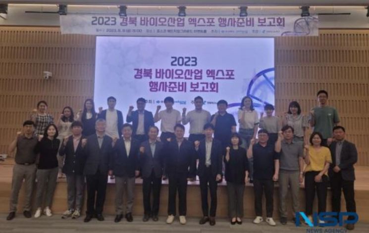 오는 9월 열릴 ‘2023 경북바이오산업 엑스포 행사준비 보고회.