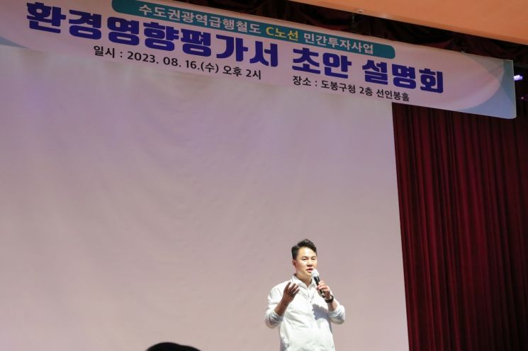 오언석 도봉구청장이 16일 도봉구청 2층 선인봉홀에서 열린 ‘수도권광역급행철도(GTX) C노선 환경영향평가서(초안) 주민설명회’에서 인사말을 하고 있다