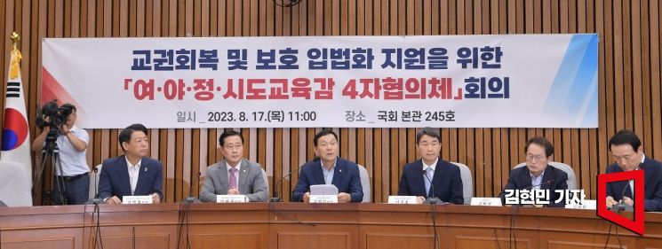 [포토] 교권회복 및 보호 입법화 지원 위한 4자협의체 회의