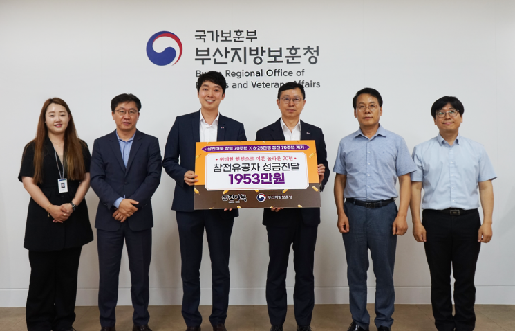 부산지방보훈청 기부금 전달식 모습.