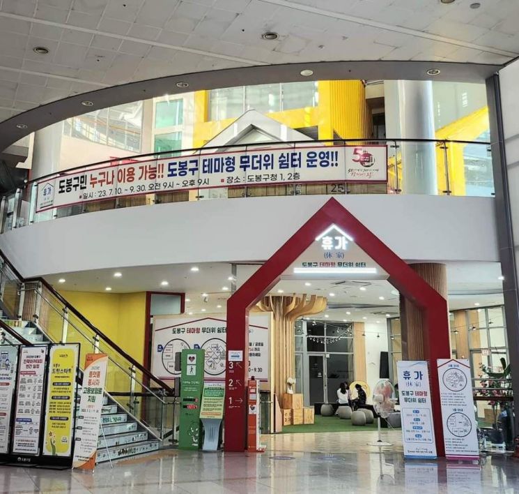도봉구청 테마형 무더위 쉼터