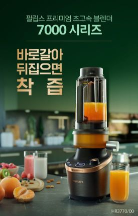 NS홈쇼핑, '필립스 블렌더 7000' 판매 [사진제공=NS홈쇼핑]