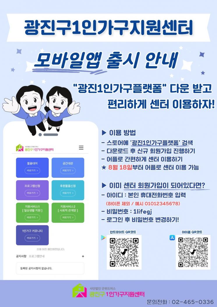 서울시 자치구 ‘1인 가구’ 대세...대책 뭔가?