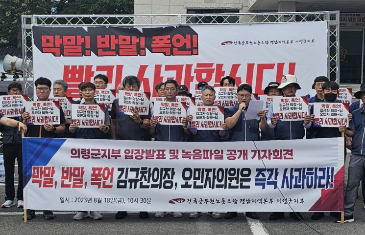 의령군 공노조가 김규찬 의장과 오민자 의원의 갑질·막말 관련해 규탄 집회 .[사진=주소은 기자]