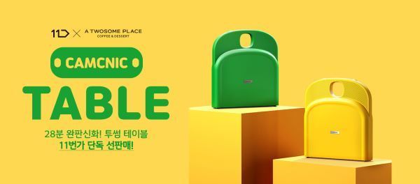 11번가는 21일 자정부터 투썸 캠크닉 테이블을 이커머스에서 단독 선론칭, 단독 특가에 판매한다. [사진제공=11번가]