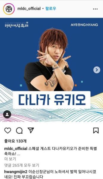 '이순신에 벌벌 떠는 다나카상' 못 본다…"명량대첩 축제 출연 취소"