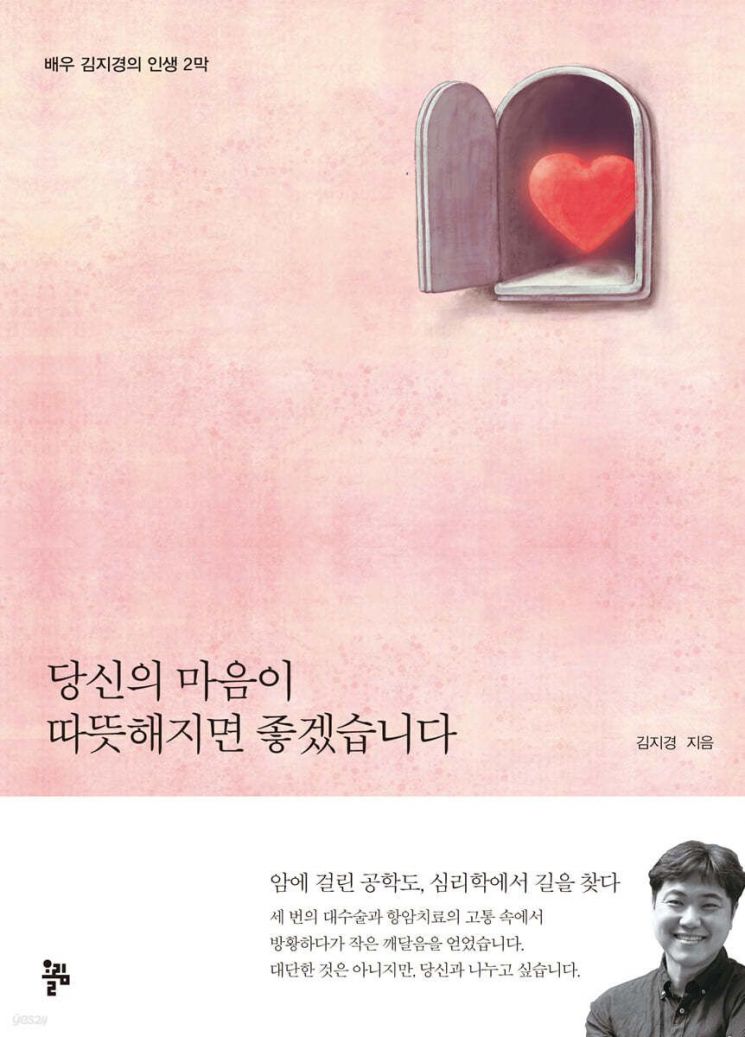 [책 한 모금]골육종이 암이었구나…어느 배우의 10년