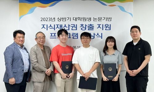 국민대, 2023년 상반기 대학원생 논문기반 지식재산권 창출 지원 공모 시상식 진행