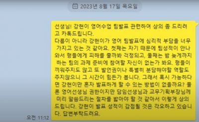 백강현군의 아버지 백모씨가 담임선생님에게 보낸 카카오톡 대화 내용. [사진출처=유튜브]